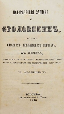 Конволют из пяти изданий описаний монастырей сер. XIX в.: